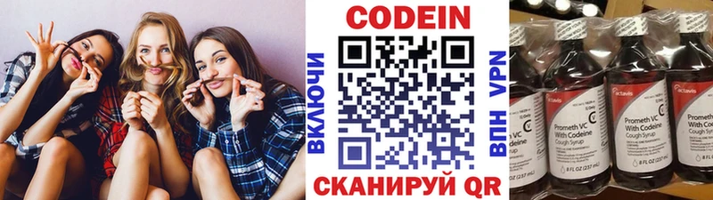 Купить закладки  Козьмодемьянск  Codein напиток Lean (лин) 